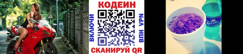 Кодеин Purple Drank  mega ТОР  Инза  наркошоп 